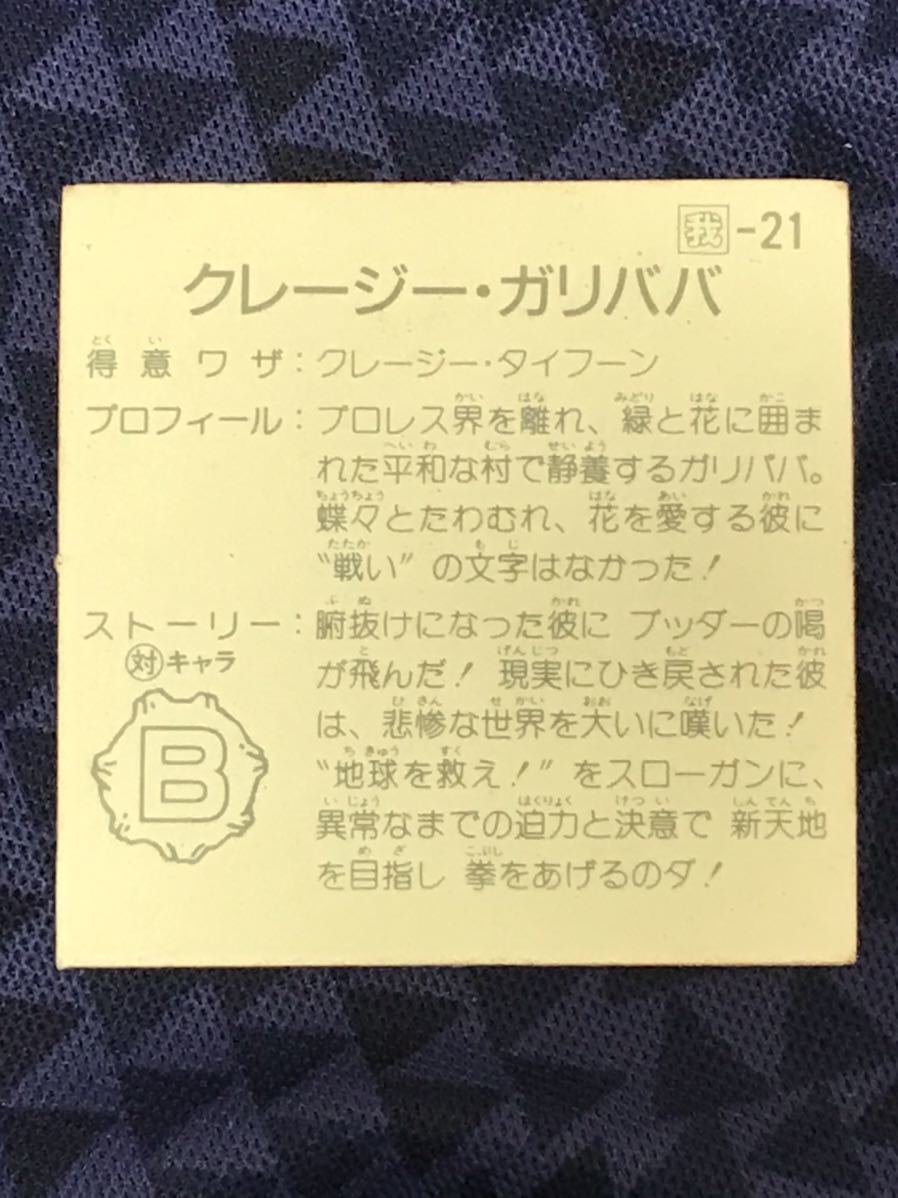 ◆ ジャイアント・ガリババ ラーメンばあ ガムラツイスト 第7弾 マイナーシール プリズムの画像2