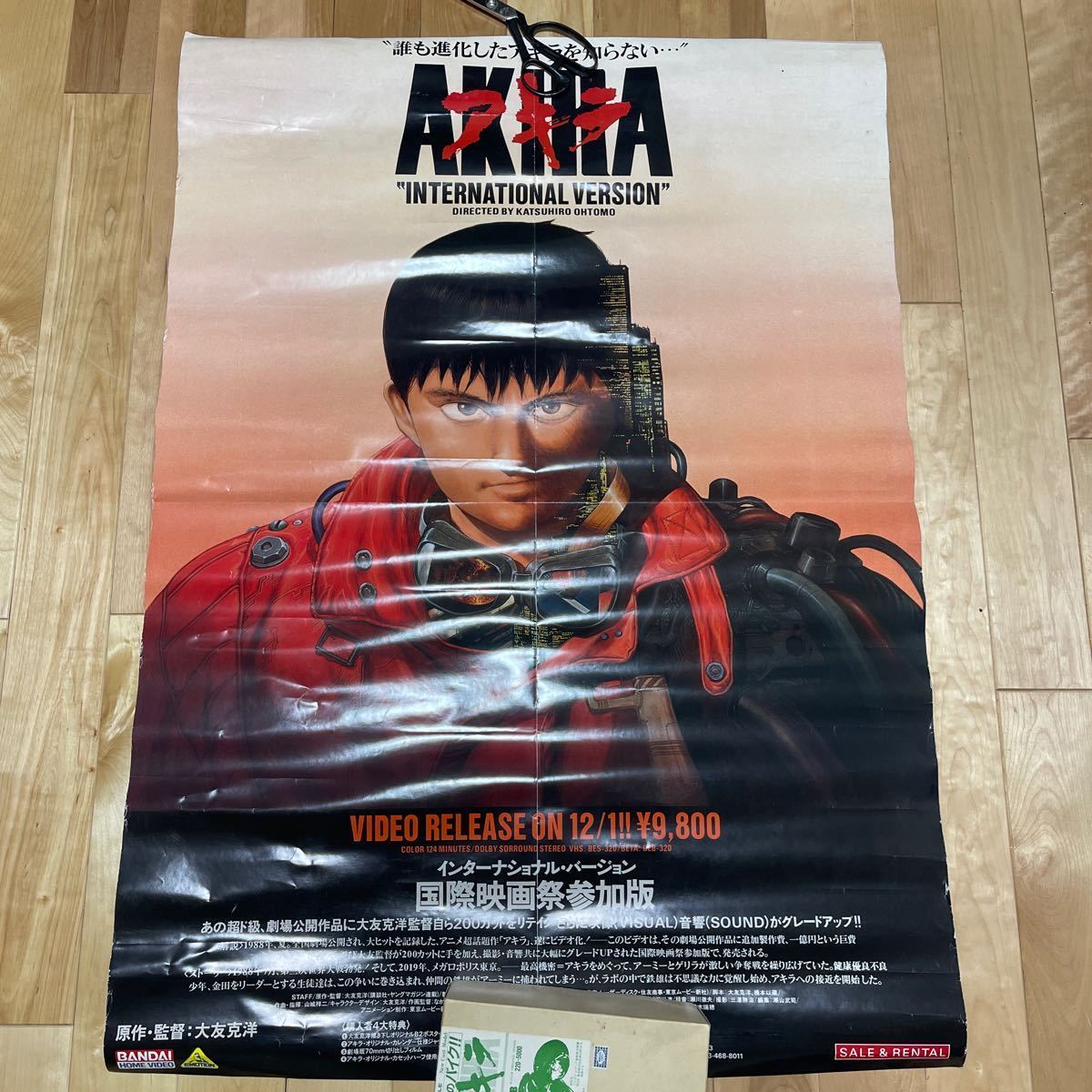 Akira アキラポスター 大友克洋 B1サイズ_画像1