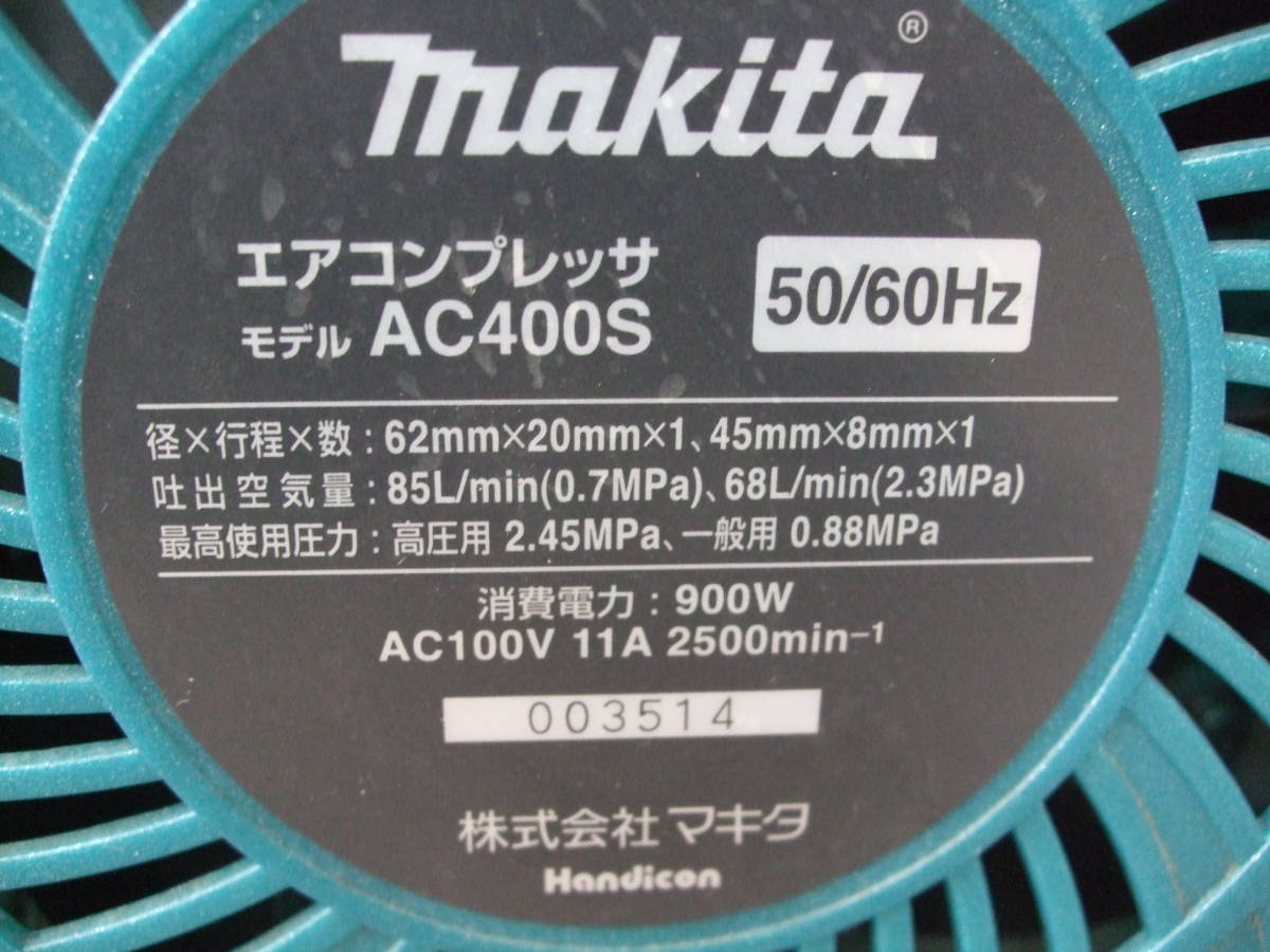 マキタ　makita　 エアーコンプレッサー　AC４００S　　稼動品　　S/N００３５１４　　（№９９３）_画像5