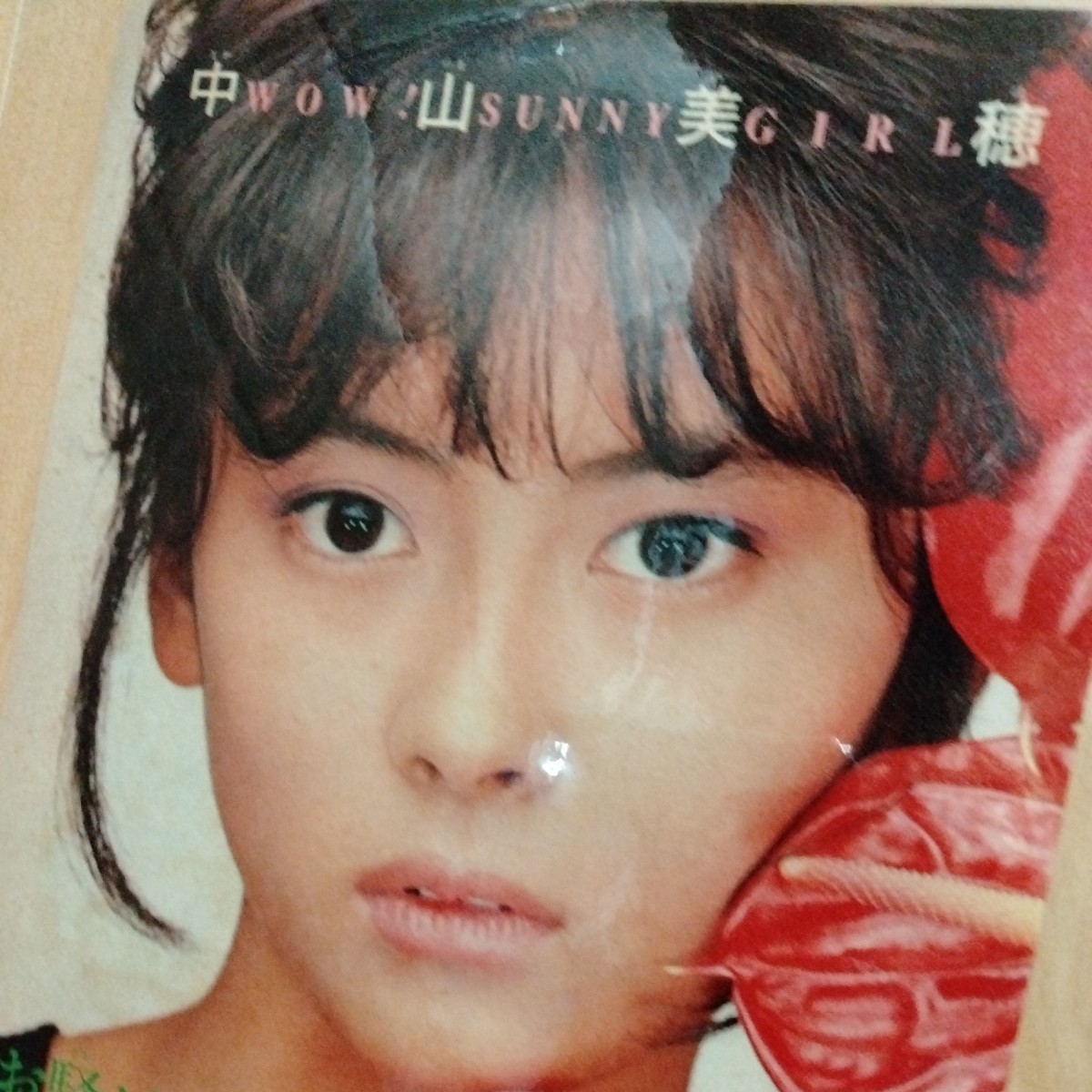 中山美穂15歳A4ラミネート雑誌切り抜きポスターインテリア広告1_画像2