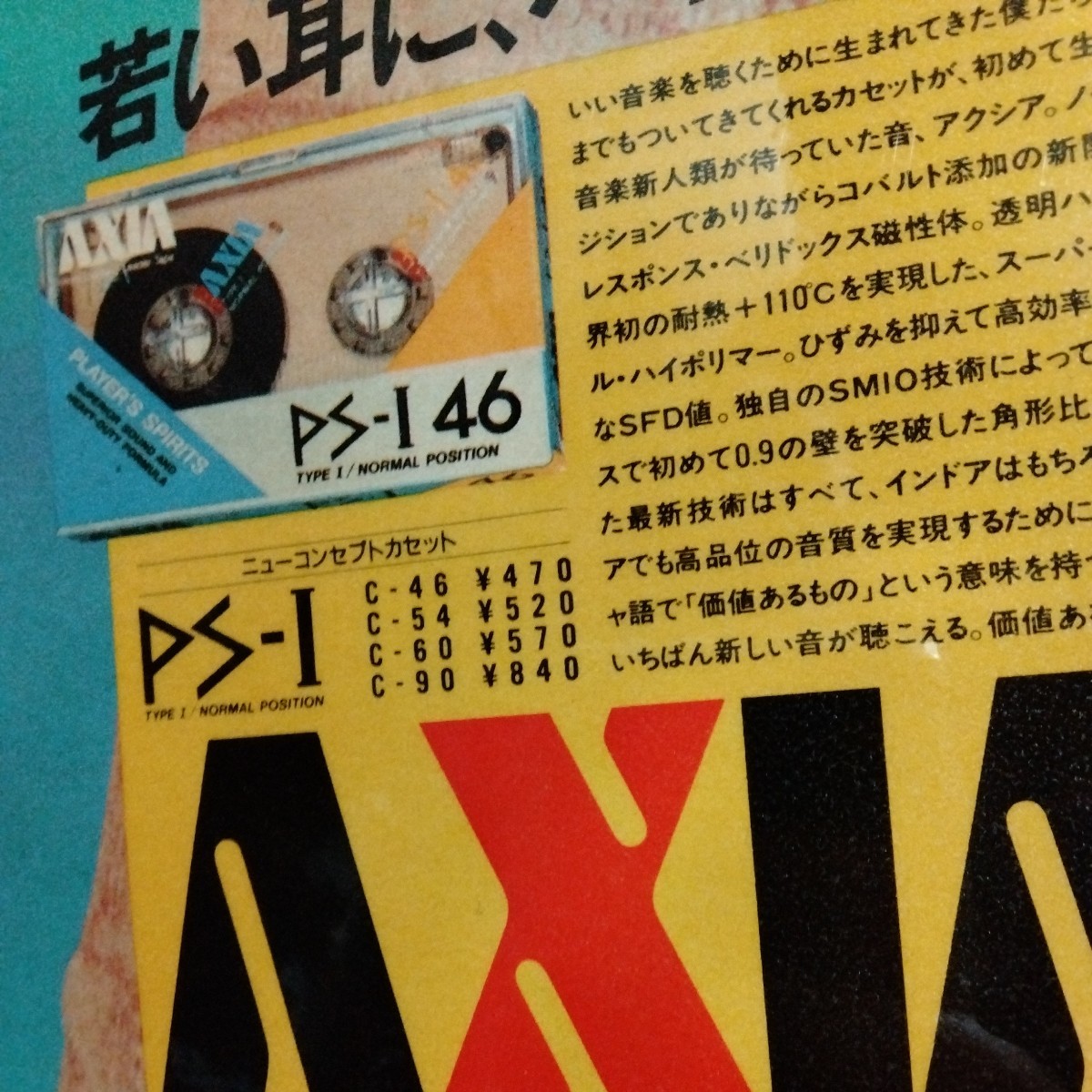 2枚斉藤由貴AXIA　A4ラミネート雑誌切り抜きポスターインテリア広告昭和レトロカセットテープ_画像2