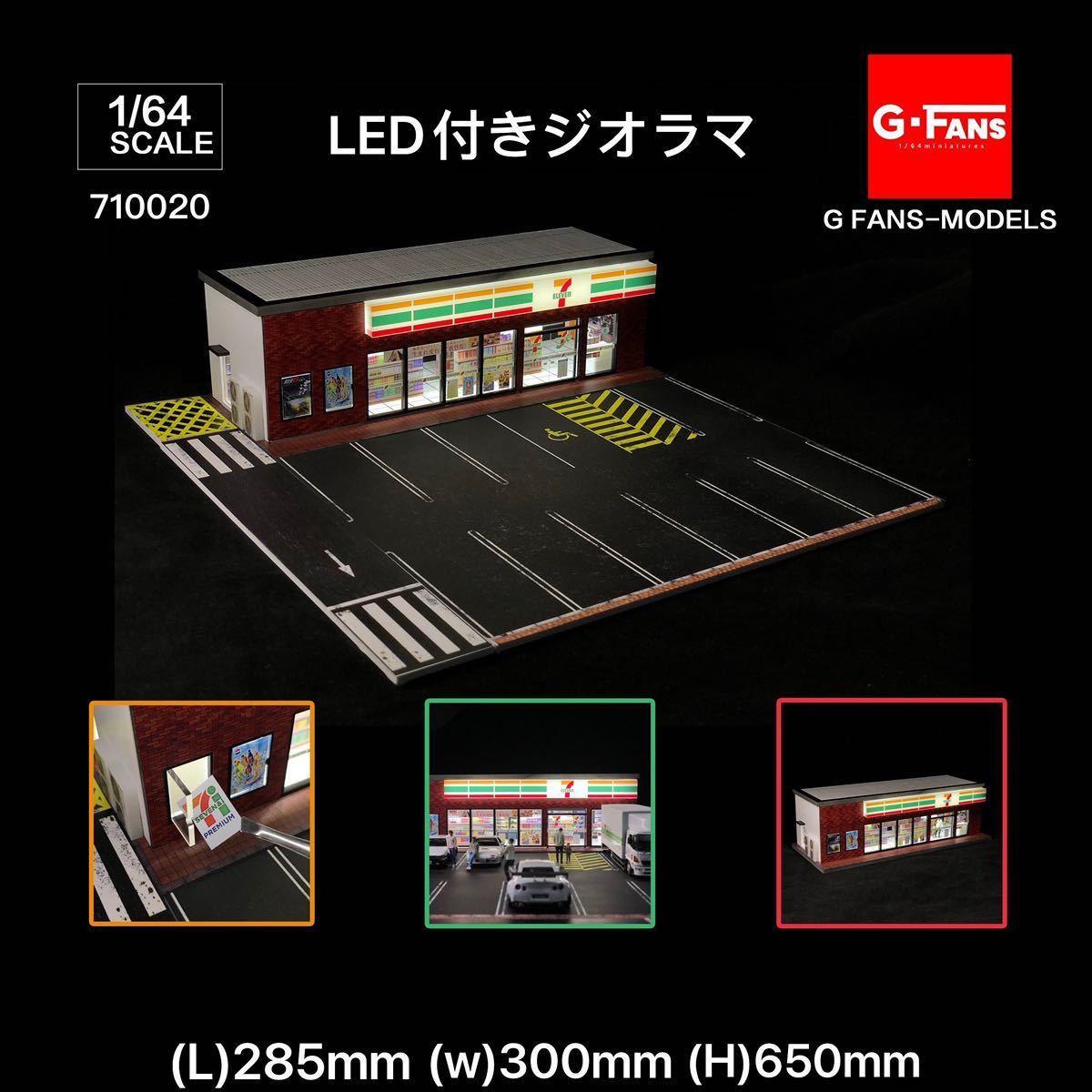 1/64 711 ストア ジオラマ 点灯 組立式　駐車場 ミニカーガレージ_画像1