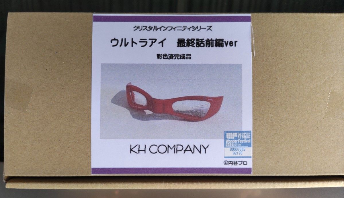 クリスタルインフィニティシリーズ ウルトラアイ 最終話前編Ver クリスタルインフィニティシリーズ ウルトラアイ 最終話前編Ver
