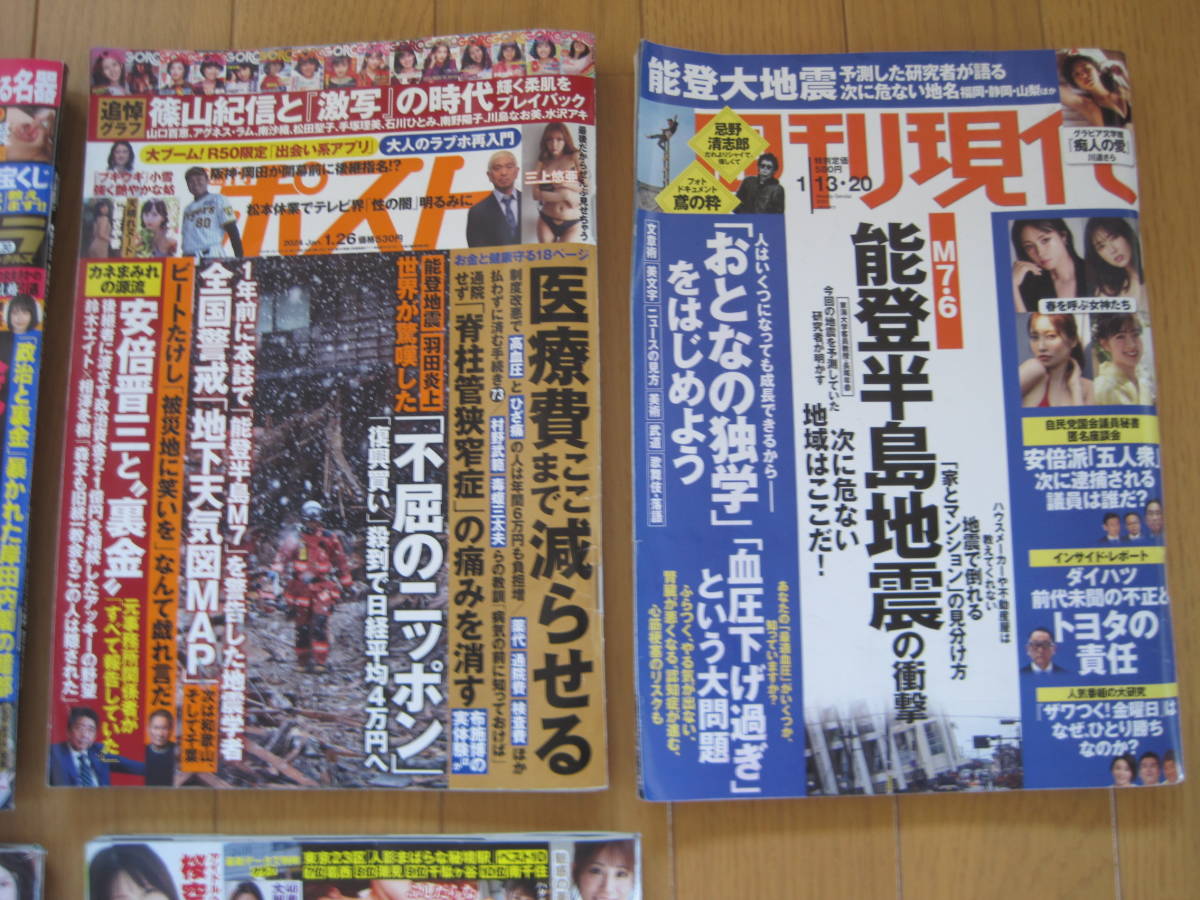 週刊誌 7冊 セット 最近の物 アサヒ芸能　週刊現代　ポスト 実話 ウルトラ　ラヴァーズ　令和6年 2024年 1月 2月_画像3