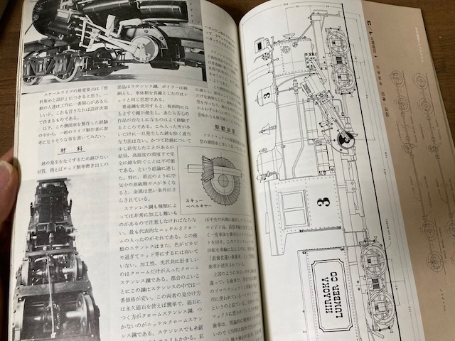 鉄道模型趣味　1974年8月号（特別号）No. 314　西ドイツの大レイアウト／折込設計図西武鉄道E851／ライブのクライマックス　機芸出版社 TMS_画像7