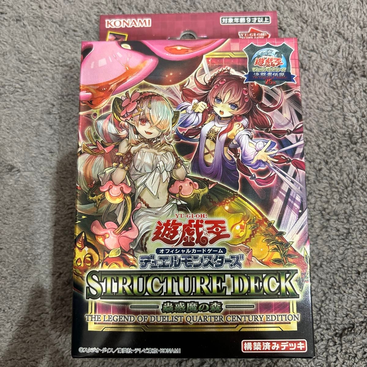 決闘者伝説 東京ドーム　25th遊戯王 蟲惑魔の森 ストラクチャーデッキ QUARTER CENTURY PREMIUM PACK