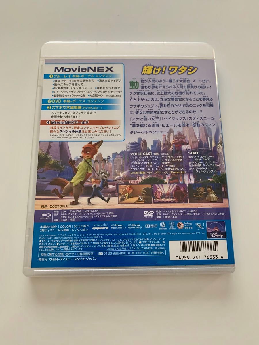 ズートピア   MovieNEX   Blu-ray+純正ケース