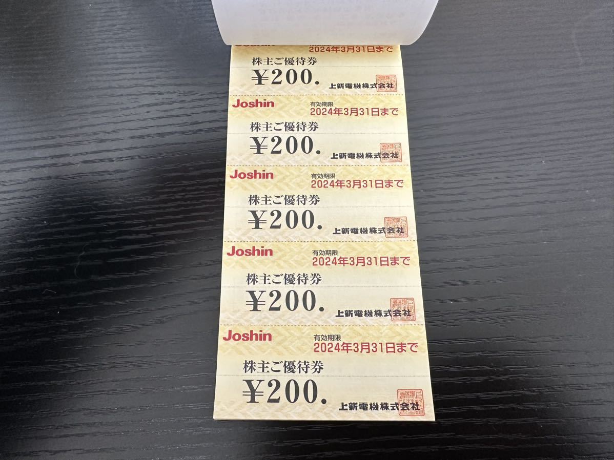 Joshin 上新電機 株主優待券 5000円分(200円×25枚) - ショッピング