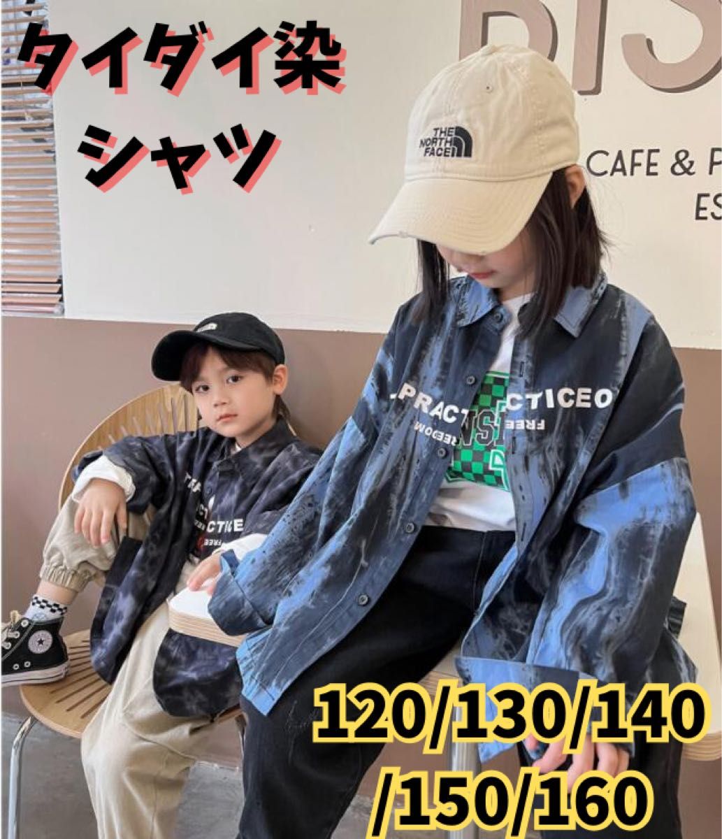 韓国子供服 キッズ ビッグ シャツ タイダイ柄 ブルー ブラック ワイドシャツ 130 男の子 女の子 男女兼用 ストリート 