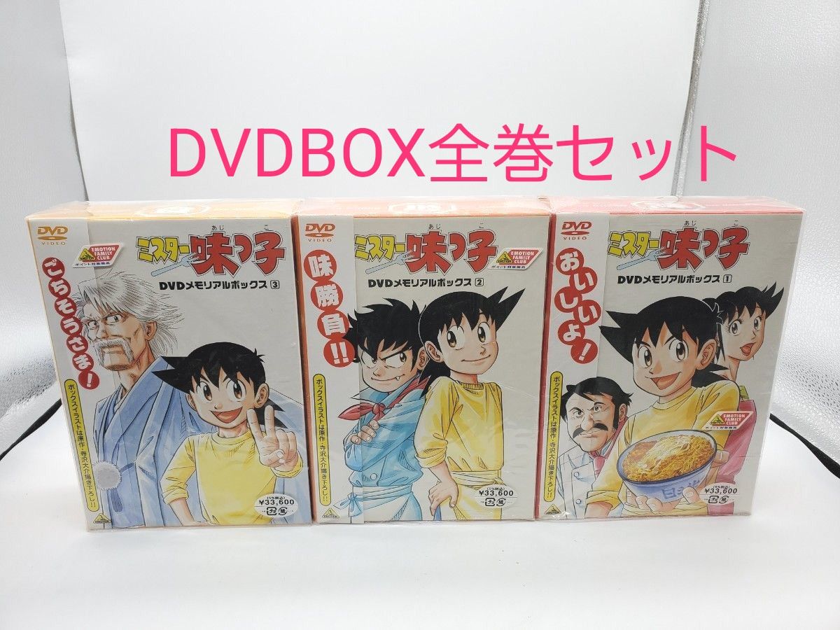ミスター味っ子 DVDメモリアルボックス 2〈6枚組〉