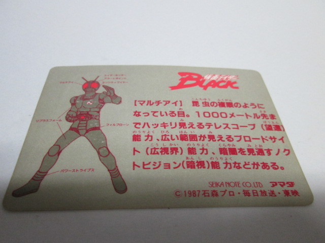 仮面ライダーブラック　 仮面ライダー BLACK 　ppカードキラ　マルチアイ　アマダ　１９８７年_画像4