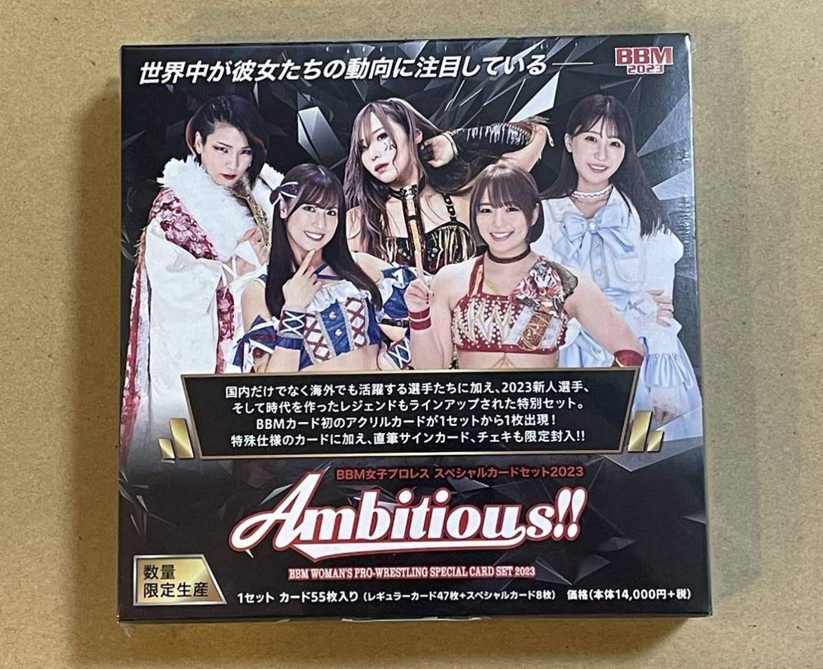 BBM2023 女子プロレス スペシャルカードセット Ambitious!! シュリンク付き新品未開封2ボックス