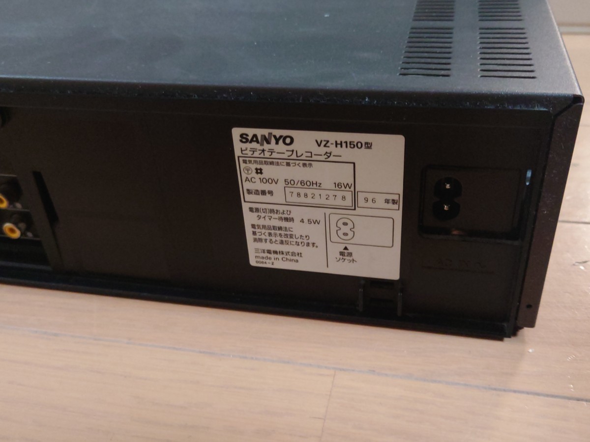 【リモコン難あり】サンヨー VZ-H150型 ビデオテープレコーダー 三洋 SANYO VHS ビデオデッキ_画像4