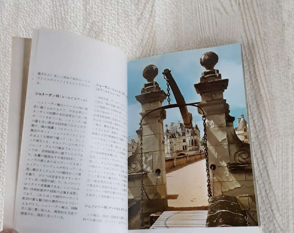 ロワール河 100時間の古城巡り 1973年3月印刷 フランス パリ 本 昭和レトロ ガイドブック 写真 コレクション 雑貨 資料 お城 観光 旅行の画像5