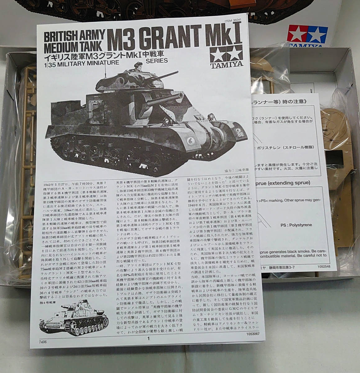 タミヤ TAMIYA 1/35 イギリス戦車 M3グラントMkⅠ 箱にダメージ有り 未組立品_画像3