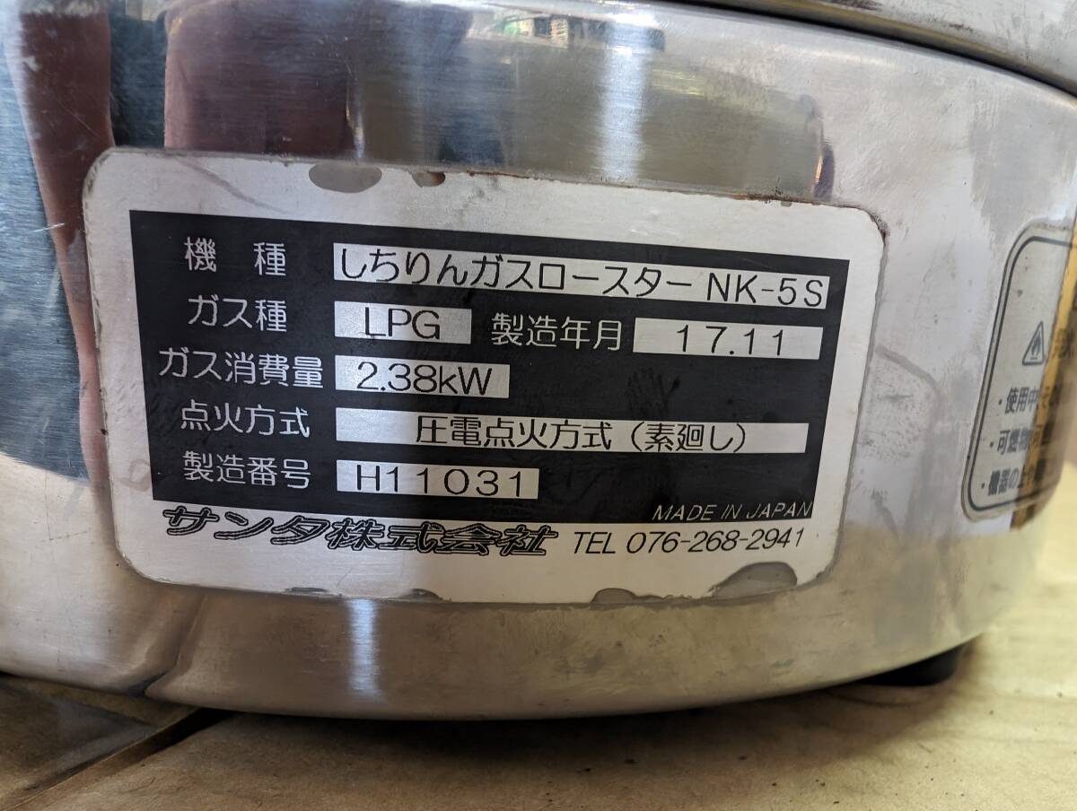 軽整備 軽掃除済 しちりん ガスロースター LPG LPガス プロパン 軽整備 軽掃除済 しちりん ガスロースター LPG LPガス プロパン