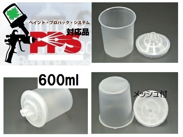 3M PPS 交換用リッド＆ライナー ペイントプロパックシステム 対応品 600ml 200ミクロン 50セット【048】 _画像1