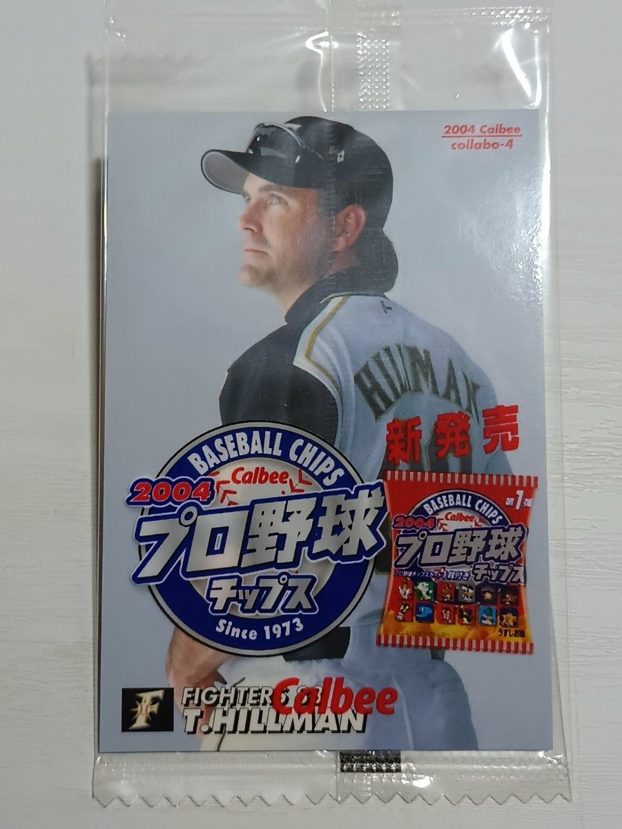 【非売品】カルビー プロ野球チップス 2004年 球場配布 日本ハム ヒルマン