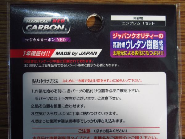 長期展示未使用品 マツダ(DK5FW/AW)CX-3用 HASEPROハセ・プロ マジカルカーボンNEO リアエンブレム (レッド) NEM-5R_画像8