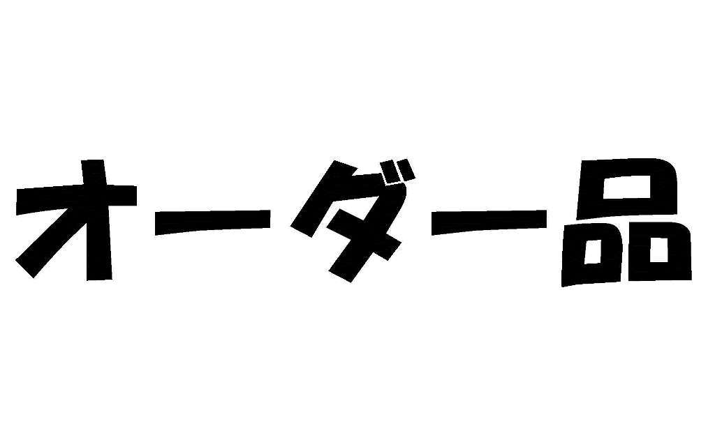 オーダー品　アルミシマ板 　水切型：２本_画像1