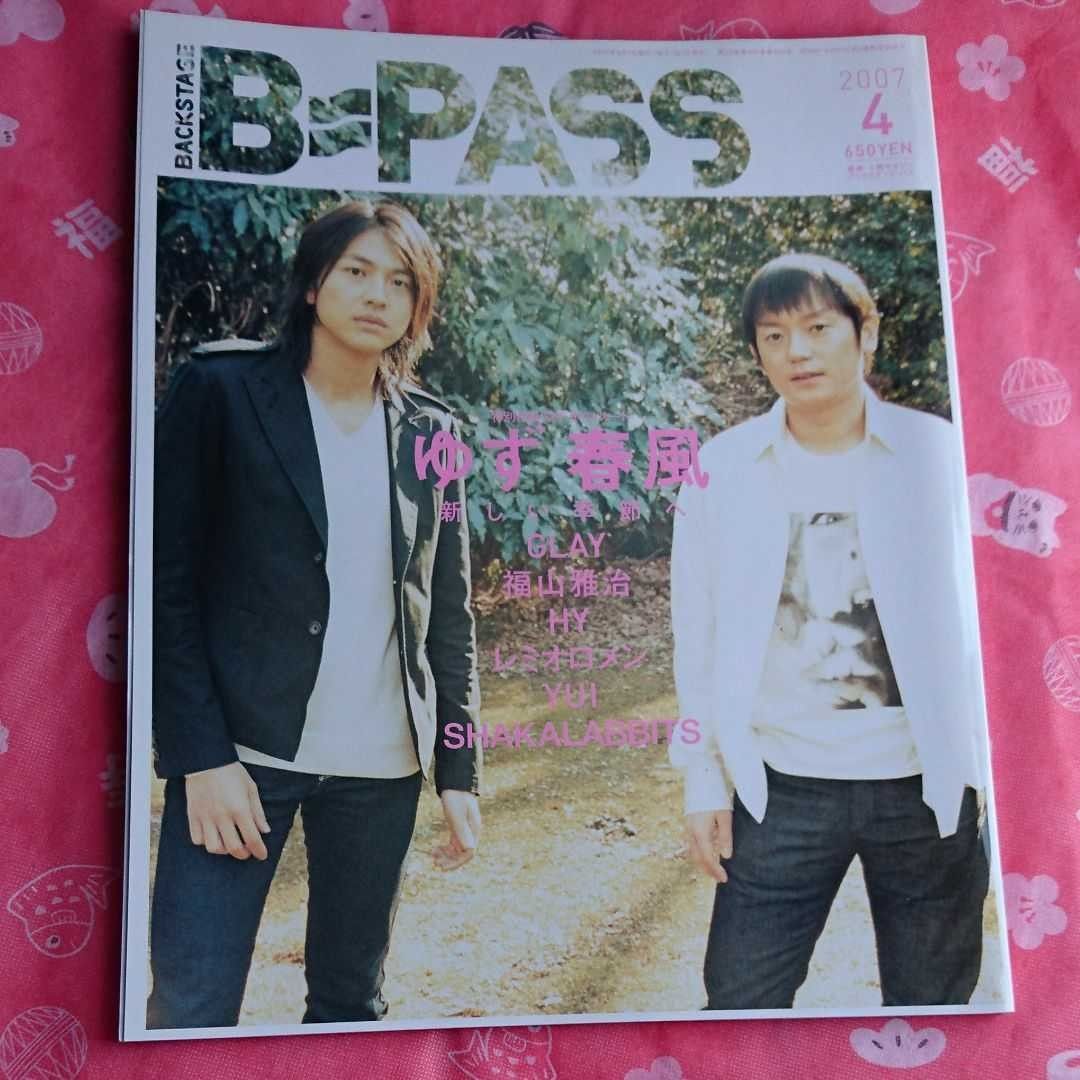 B=PASS ビーパス 2007  ゆず