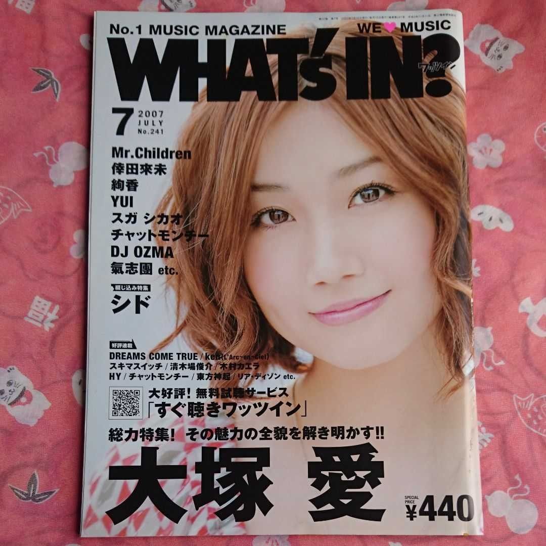 WHAT's IN?  大塚愛  表紙   2007年 7月