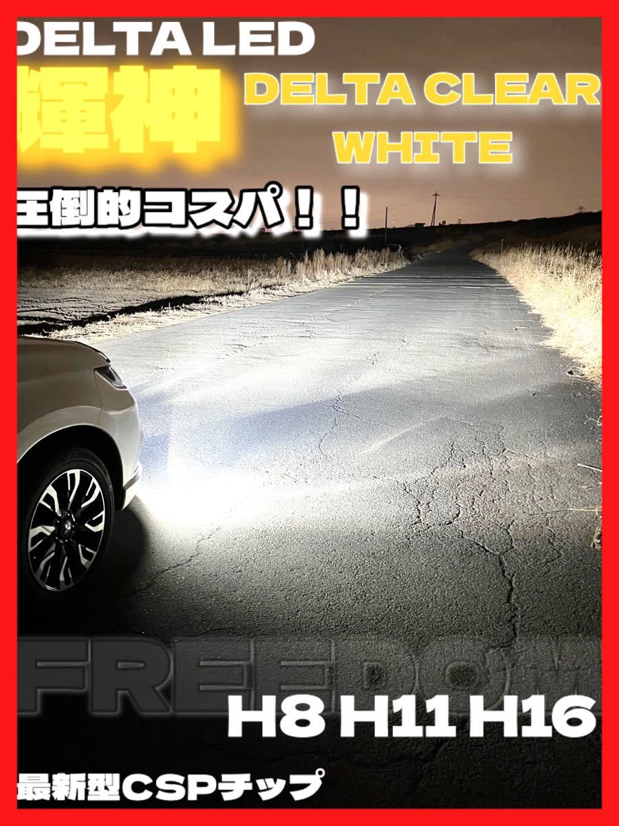 LED H8 H11 H16 ホワイト　コスパ最強モデル　ワンオフ　フォグランプ　ふ_画像2