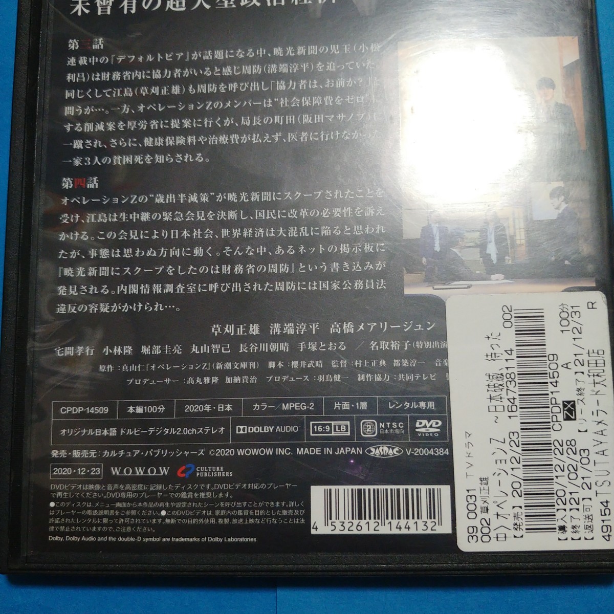 オペレーションZ 連続ドラマW DVD レンタル落ち　上中下巻