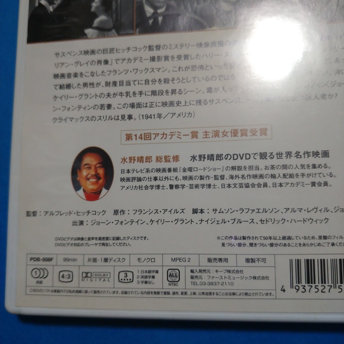 断崖 (1941 アルフレッドヒッチコック) PDB508F　洋画DVD