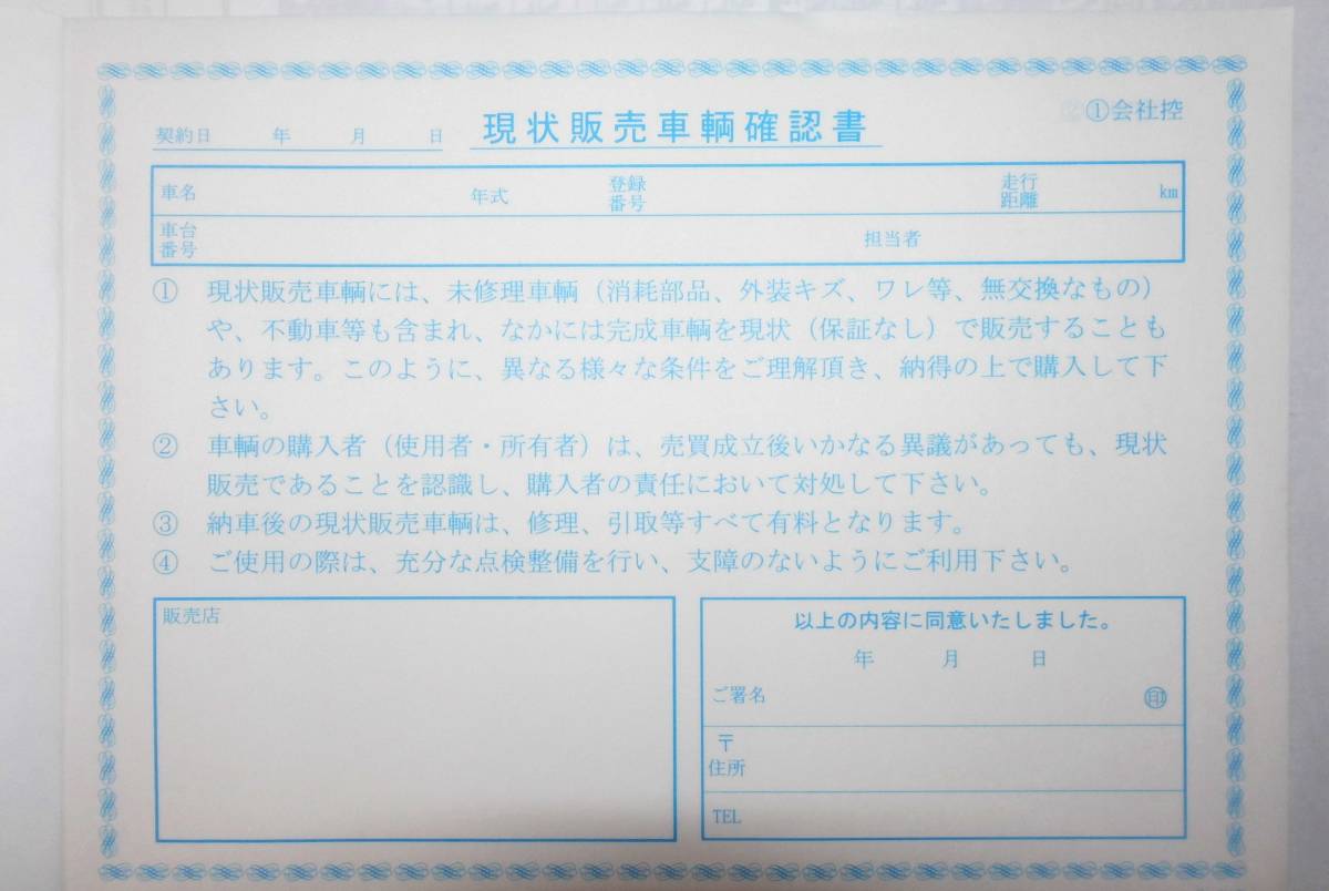 ＿＿★バイクショップ の 必需品★現状販売車輛確認書 2枚複写★バイク屋 買い取り 業者 領収書_画像1