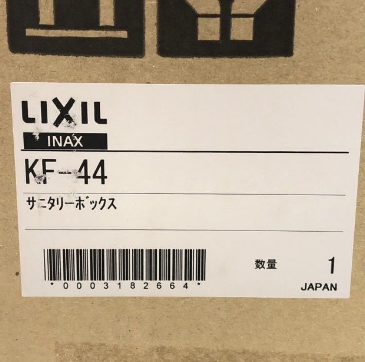 新品未開封　LIXIL ステンレス製サニタリーボックス 足踏みタイプ　フタ付　KF-44 定価25,000円_画像5