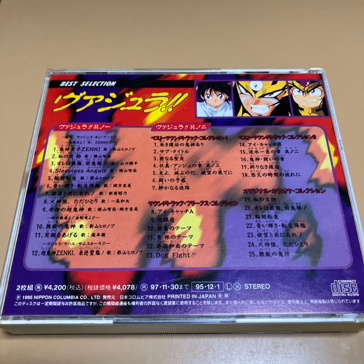 【激レア】鬼神童子ZENKI ヴァジュラ！！ ベストセレクション cd サントラ サウンドトラックの画像5