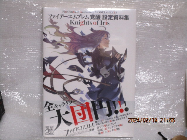 ファイアーエムブレム覚醒　設定資料集　☆絶版設定資料集・新品・未開封_画像1