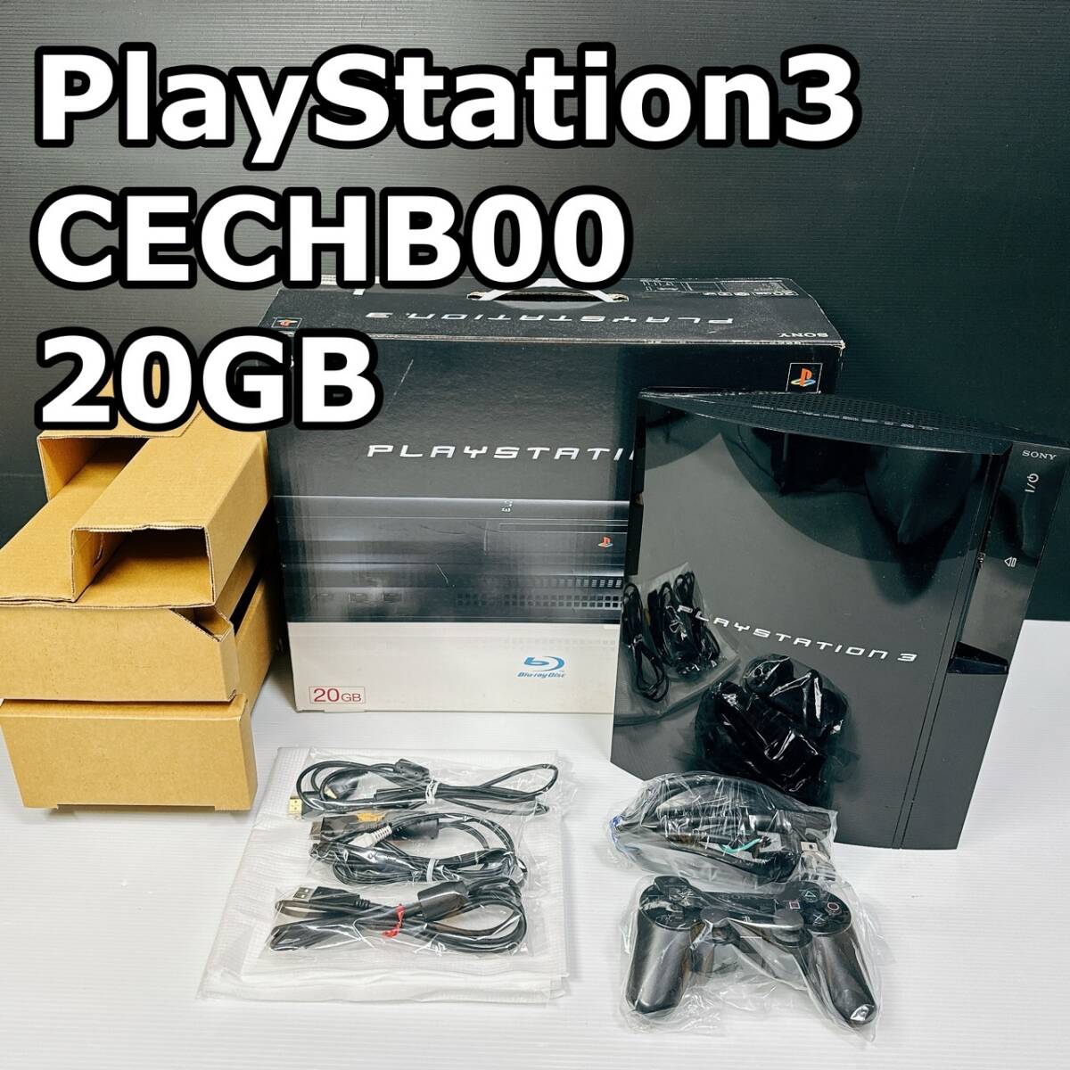 通電確認済み PS3 プレイステーション3 PlayStation3 CECHB00 20GB ソニー SONY 本体 外箱/内箱/HDMI/コントローラー付属 美品/ジャンク