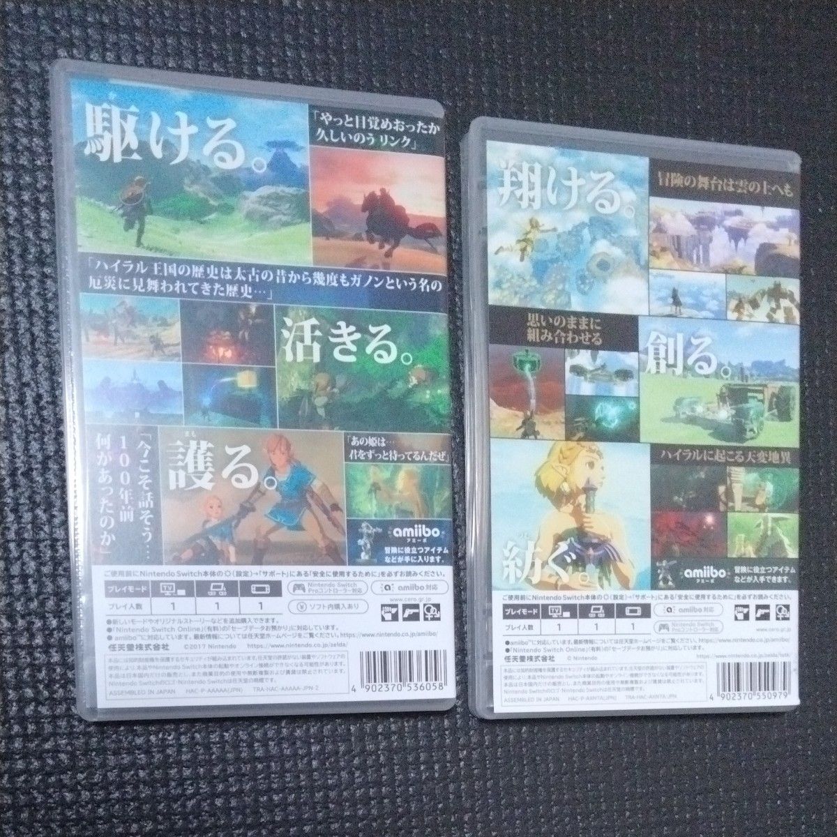 Switch　ゼルダの伝説 ブレスオブザワイルド　と　ゼルダの伝説  ティアーズ オブ キングダム