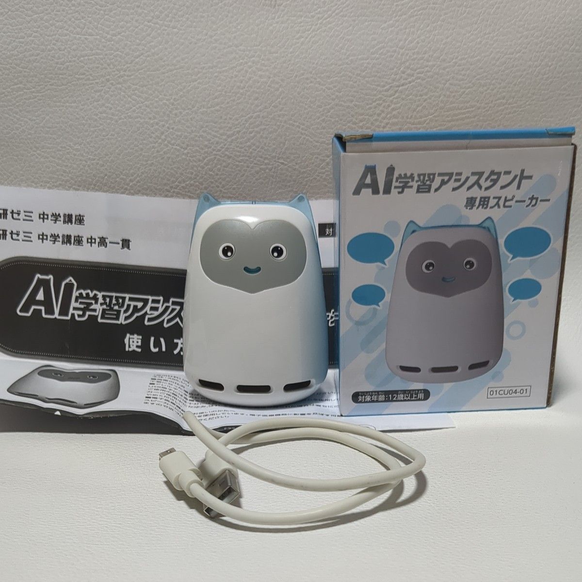 進研ゼミ　中学講座　AI学習アシスタント専用スピーカー