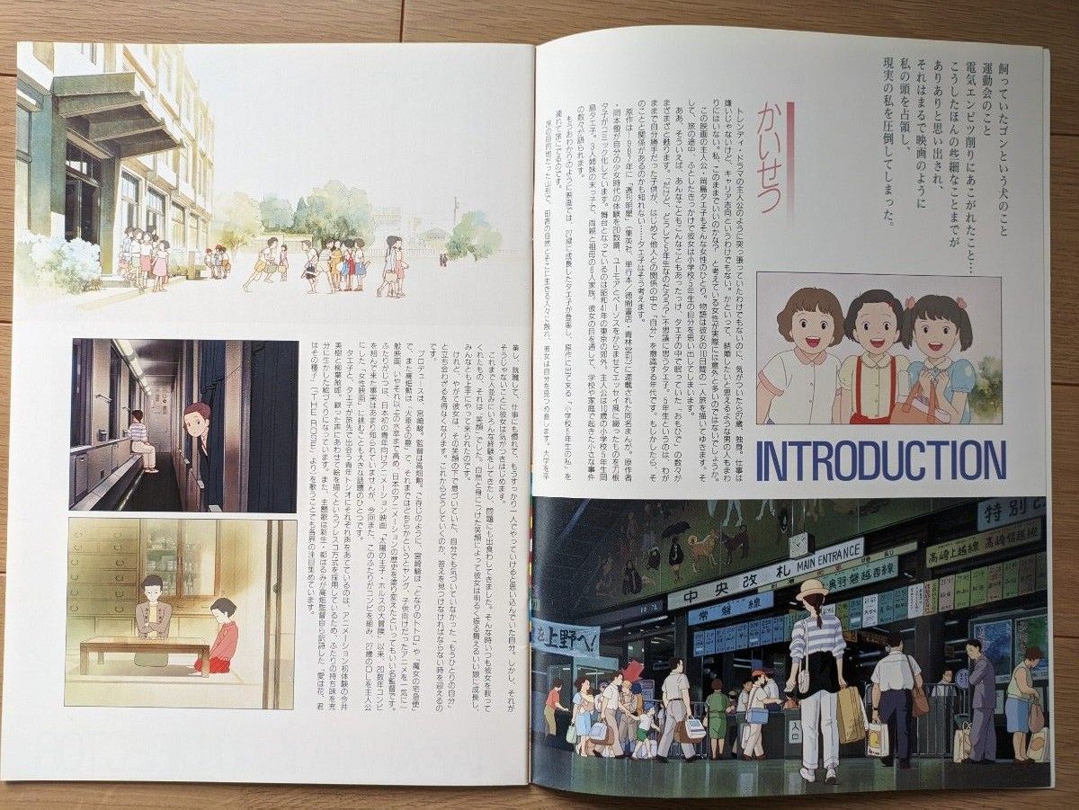 映画「おもひでぽろぽろ」パンフレット 1991年 スタジオジブリ 映画「おもひでぽろぽろ」パンフレット 1991年 スタジオジブリ