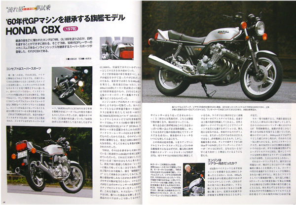 試乗 特集 雑誌　スズキ RE-5 ロータリー ホンダ CBX 6気筒 カワサキ 750ターボ ヤマハ RZV500R CBX1000_画像4