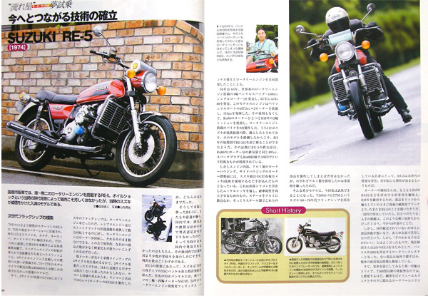 試乗 特集 雑誌　スズキ RE-5 ロータリー ホンダ CBX 6気筒 カワサキ 750ターボ ヤマハ RZV500R CBX1000_画像2