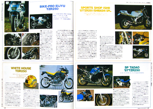 2スト特集 雑誌 RD05A RS67 RA31 TZR250R RZ250R RZV500 RG250γ_画像9