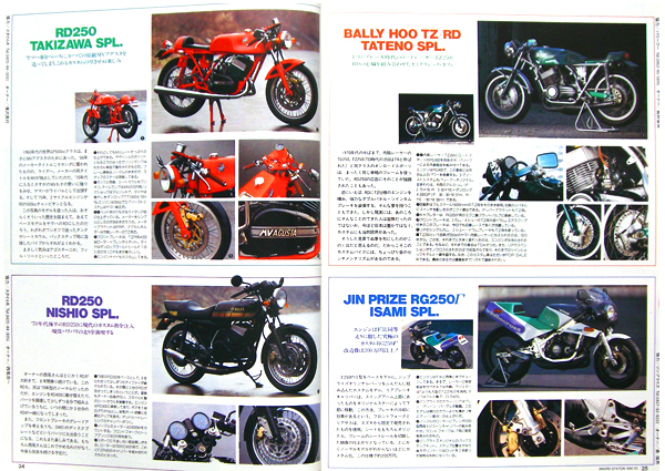 2スト特集 雑誌 RD05A RS67 RA31 TZR250R RZ250R RZV500 RG250γ_画像8