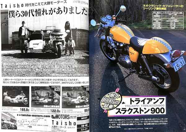 トライアンフ スラクストン 900 掲載 雑誌　　TRIUMPH　THRUXTON　ロンラン インプレッション 耐久1000km 試乗　9ページ_画像2