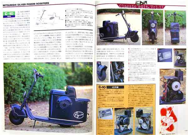 三菱 シルバーピジョン スクーター 特集 雑誌　C-10 C-13 C-25 C-35 C-74 C-57 C10 C13 C25 C35 C74 C57 三菱オート ヒストリー_画像3