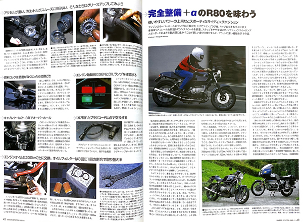 雑誌 BMW フラットツイン 整備特集 メンテナンス エンジン ミッション R50/5 R60 R65 R75 R75/5 R80 R90 R90S R100 R100RS R100R R100GS_画像7