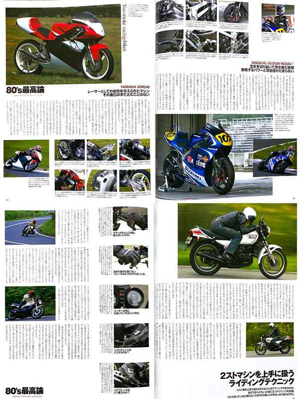 2ストローク 特集 雑誌　RZ250 RZV500R RG500 Γガンマ SDR200 RZ410 TZ250 RZ350 RZV500 KR-1 RZ250R RZV500 RG400Γ ガンマ_画像10