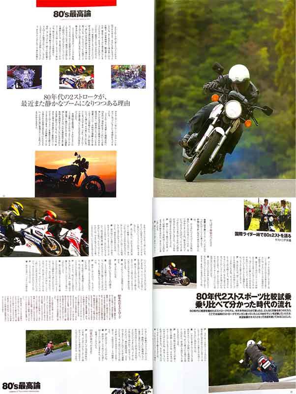 2ストローク 特集 雑誌　RZ250 RZV500R RG500 Γガンマ SDR200 RZ410 TZ250 RZ350 RZV500 KR-1 RZ250R RZV500 RG400Γ ガンマ_画像3