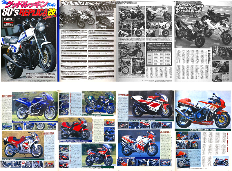 2スト特集 雑誌　TZR500V4 NC431V GSX-R1100 CB1100R GPz1100 VFR750F TZR250 NSR250R RG500Γ GS1200SS FZR250_画像9