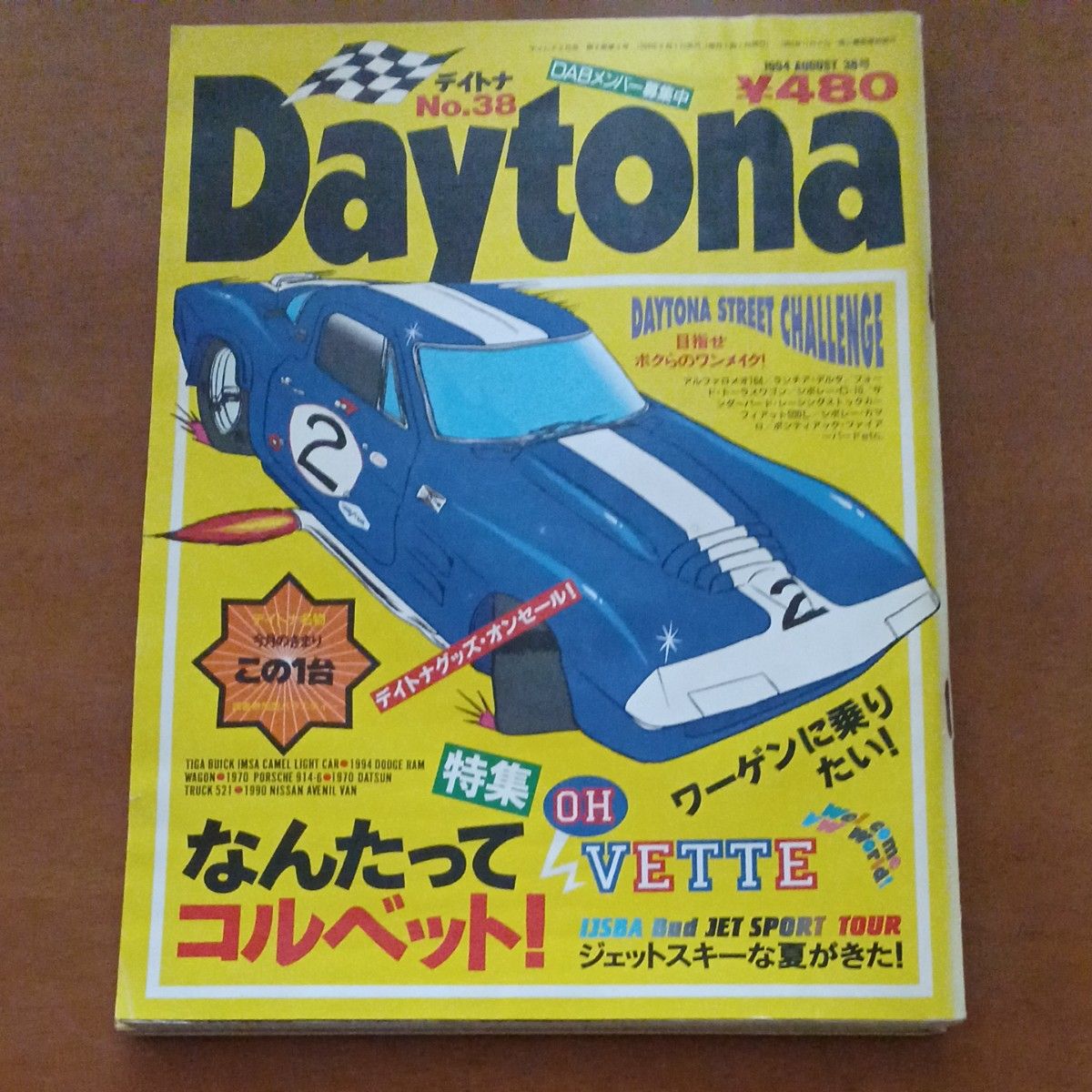 Daytona 1994 デイトナ No.38   39  二冊セット