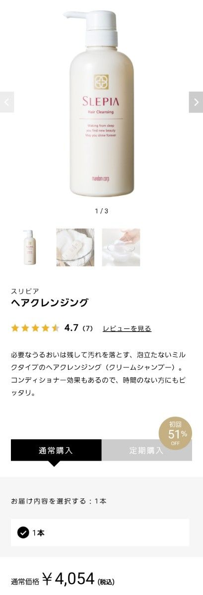 限定値下げ【未使用】スリピア ヘアクレンジング 頭皮美容液