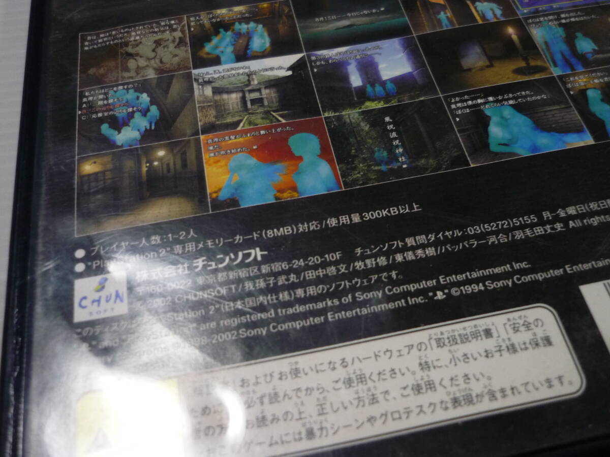 [管00]【送料無料】ゲームソフト PS2 かまいたちの夜2 監獄島のわらべ唄 SLPS-25135 プレステ PlayStation